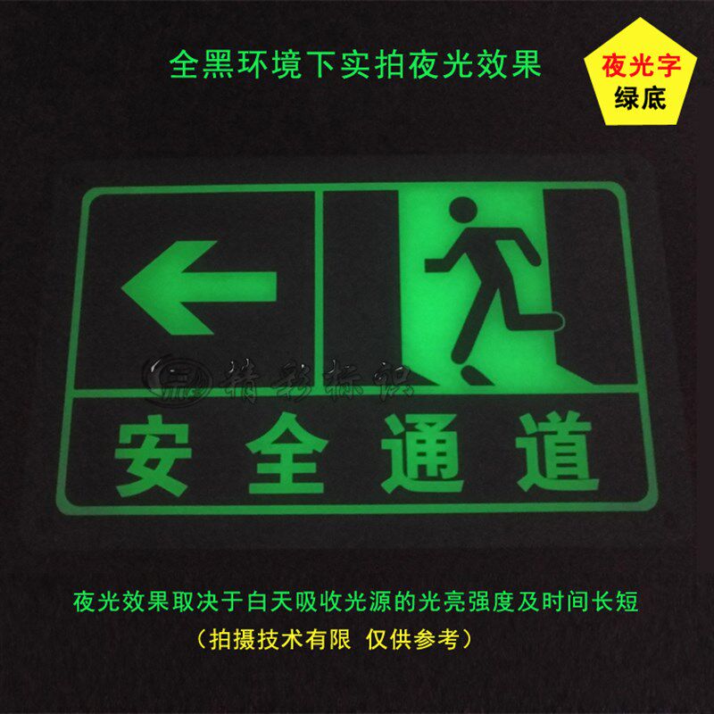 亚克力消防夜光安全通道指示牌逃生应急出口标识标志自发光大尺寸