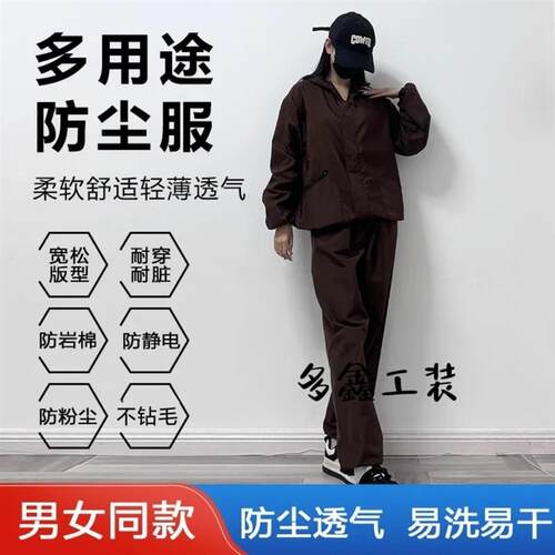 防尘服防工作服防灰尘全身防护分体带帽不钻毛防油污耐脏可套棉服