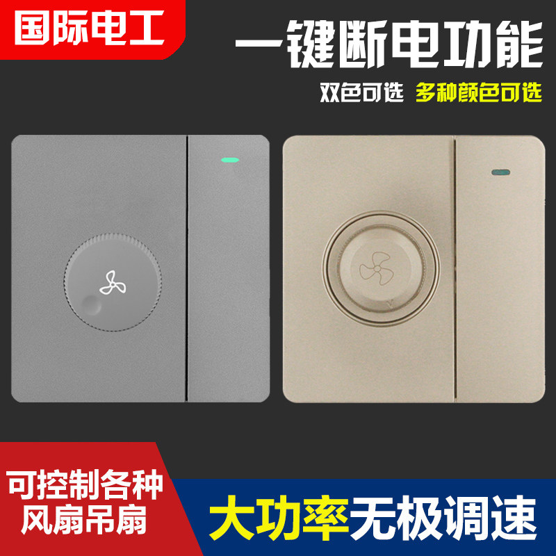 吊扇一开带调速器通用变速开关明装暗装控制器顶扇电风扇调速开关图片