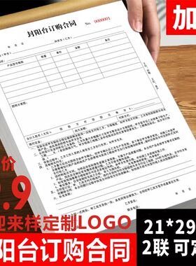 封阳台订购合同门窗制作安装承包订购单据封阳台门窗双方协议免责