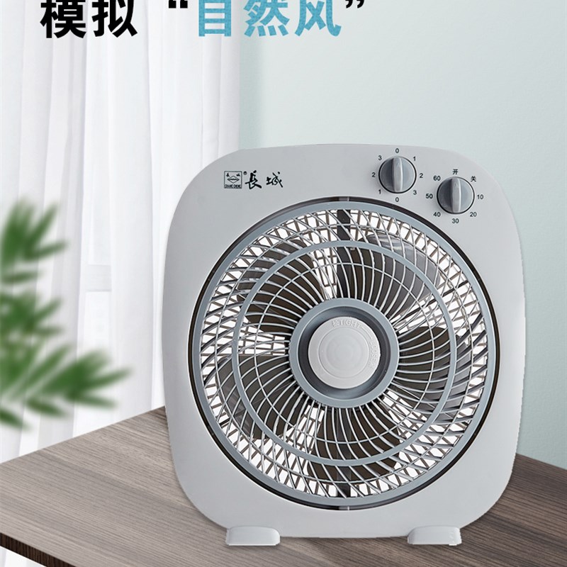 长城电风扇台式大风力家用宿舍床头台扇10寸省电夏季转页扇鸿运扇