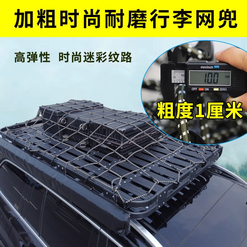 汽车车顶行李架网罩网兜绳车顶行李固定弹力网行李架防雨罩防晒布