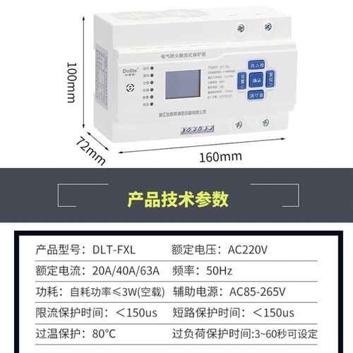 单相三相电气防火限流式保护器电动汽车充电桩配电柜漏电保护FXL