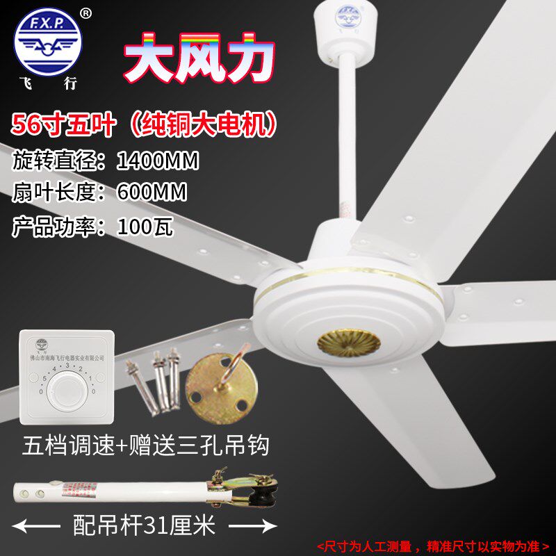 飞行五叶吊扇家用客厅工业56寸餐厅铁叶静音电风扇吊扇大风力纯铜