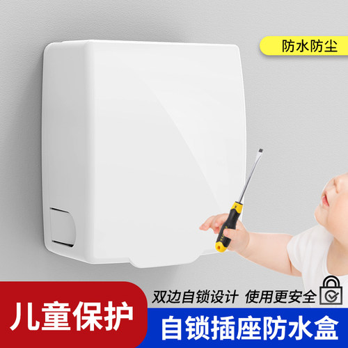 粘贴型86型插座保护盒儿童防触电家用开关插座保护套防水盖防溅盒