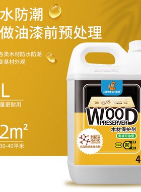 硅基出口欧美防腐防水地板墙板木材保护剂户外木板材环保无味渗透