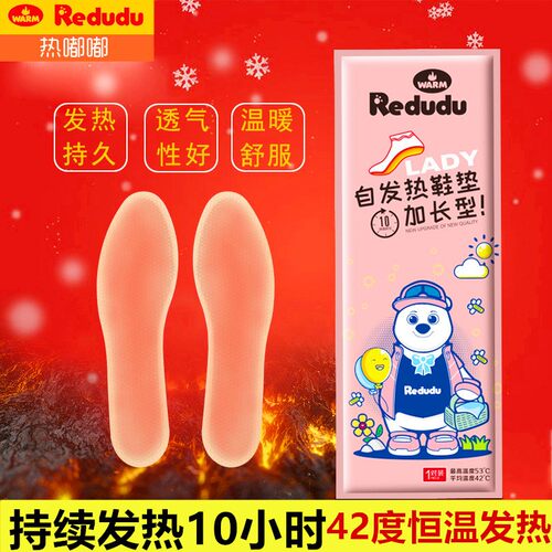 热嘟嘟自发热鞋垫脚贴冬季保暖脚持续发热10小时一次性男女鞋垫