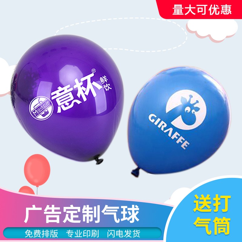 气球定制印字广告logo文字印刷幼儿园装饰二维码定做加厚广告气球