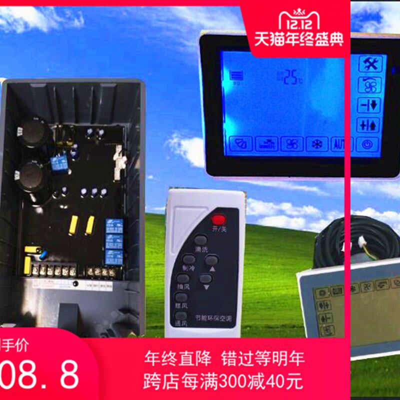 智能触屏分体环保空调冷风机变频器控制器1.5KW 220V水空调速器