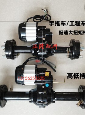 电动三轮小电机后桥总成改装电动工程车手推车差速后桥变档变速箱