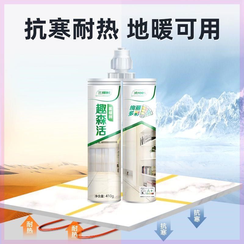 三棵树趣森活美缝剂瓷砖地砖专用施工工具家用防水填缝剂美缝胶图片