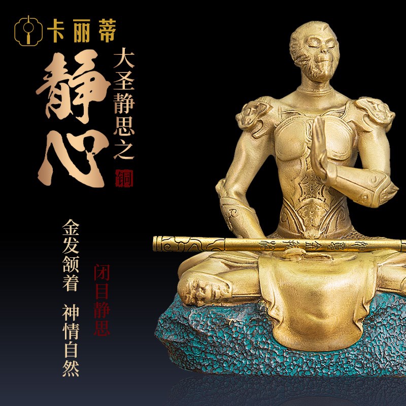 神话悟空铜斗战胜佛汽车内饰用品齐天大圣车载摆件装饰品男中控台