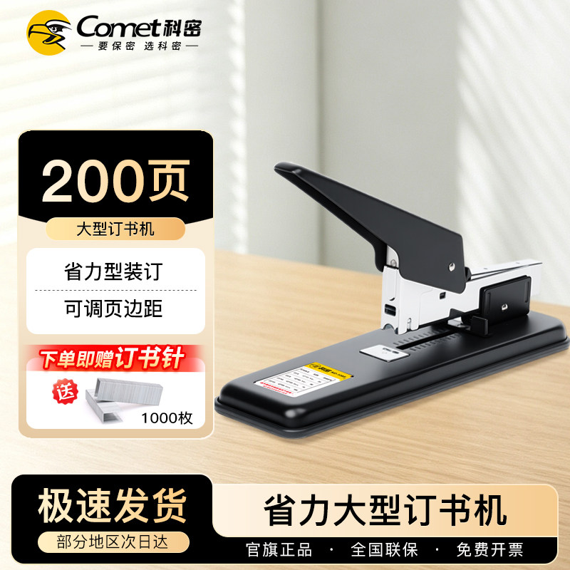 科密200页简约重型大订书机/订书器 大号加厚重型订书机 办公用品装订机 KD-200S图片