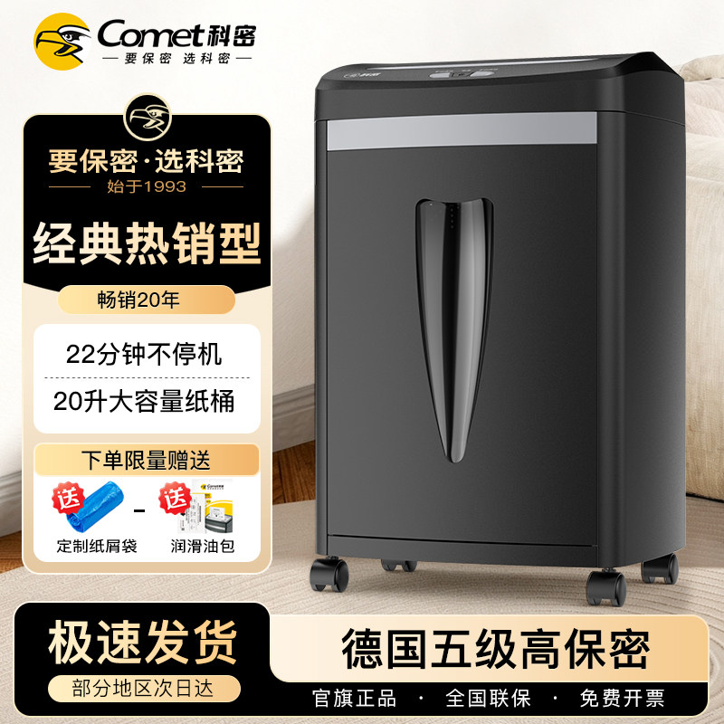 科密经典颗粒级碎卡碎书钉减震办公碎纸机 商用大功率大量高速碎纸5级保密家用小型电动文件粉碎机838H/7210