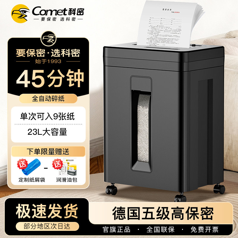 【2026新款】科密颗粒级碎纸机图片
