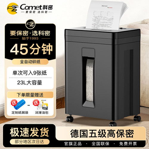 【2026新款】科密颗粒级碎纸机