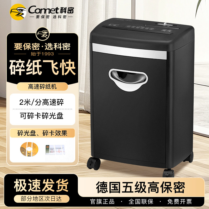 科密办公碎纸机 小型商用电动大功率碎光盘书钉碎卡机家用自动T618D 碎纸神器大型迷你废纸处理粉碎机