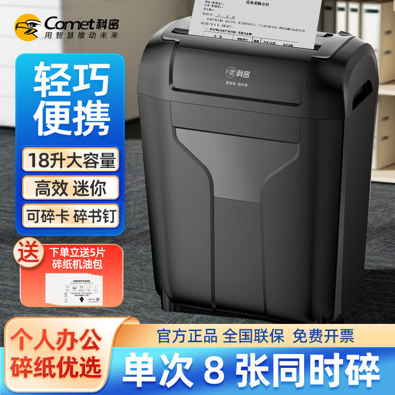 科密碎纸机办公室专用全自动办公家用家庭商用迷你小型粉碎机5级保密桌面纸张文件4级碎卡机碎纸光盘卡DS01
