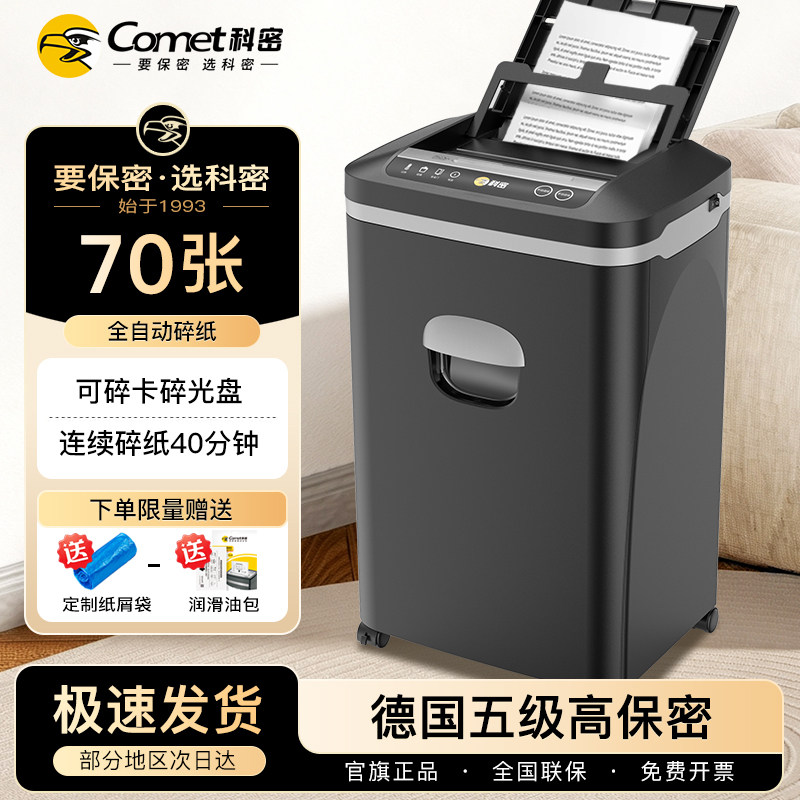 科密自动碎纸机z-700碎卡碎书钉图片