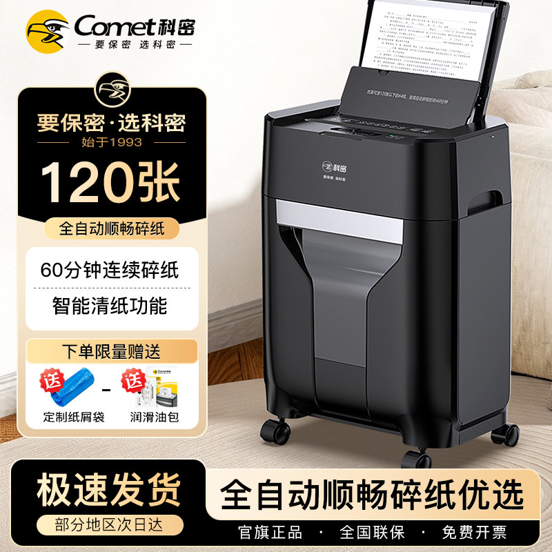 【2026新款】科密碎纸机Z300办公家用电动商用碎纸颗粒碎书钉碎卡碎光盘小型保密办公室专用全自动文件碎纸机