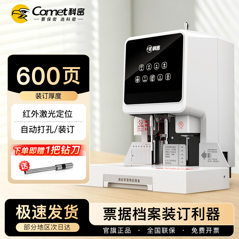 科密装订机，600页厚度轻松装订										