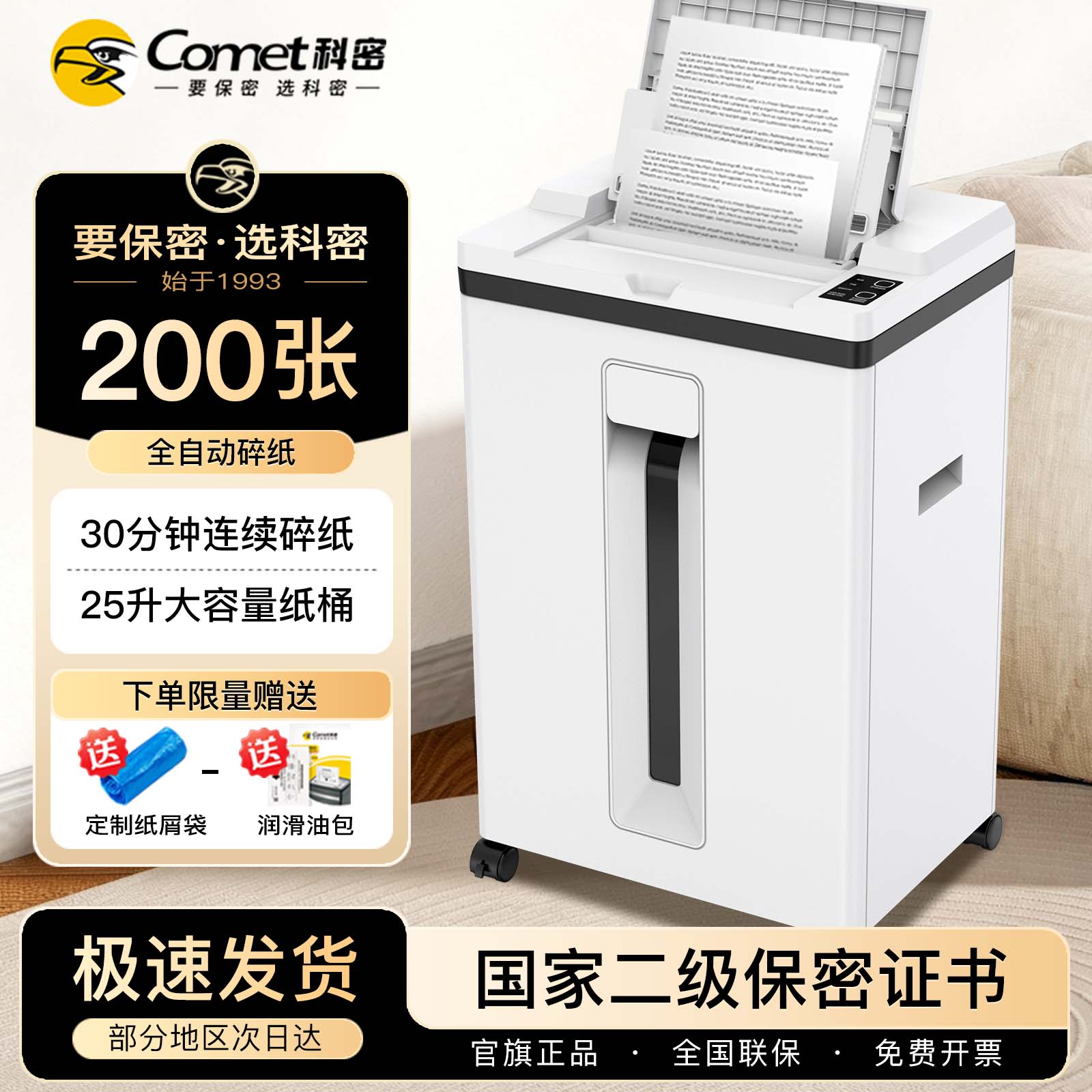 【200张自动碎】科密碎纸机2*8mm图片