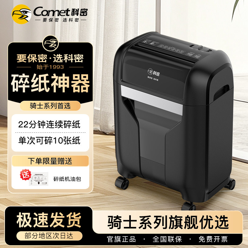 科密7420办公室碎纸机 经典颗粒级4级保密碎卡碎光盘书钉 商用家用专用大功率大量碎纸小型电动文件粉碎机
