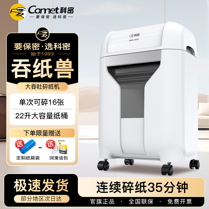 科密DS06碎纸机办公室专用大容量全自动家用小型电动大功率商用桌面纸张文件迷你粉碎机4级保密碾碎机光盘卡