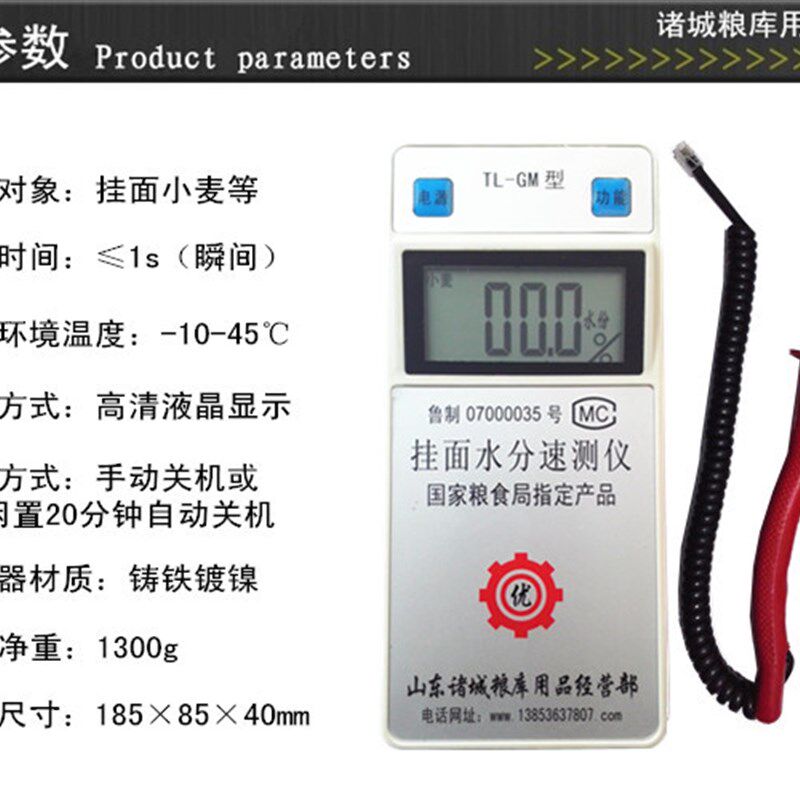 面条挂面水分测定仪粉条麦片瓜干薯片果脯小麦快速测试测量仪厂家