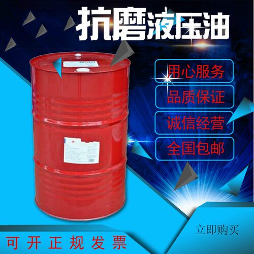 抗磨液压油46号力图H68/32铲车挖掘机DTE24/25液压油18升大桶包邮