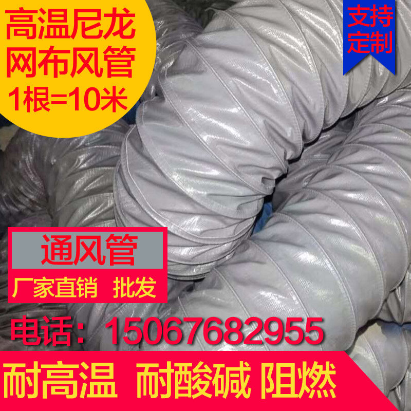 耐高温风管尼龙布伸缩软管防火软接通风管阻燃帆布钢丝软管200MM