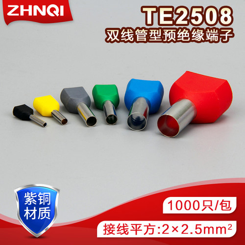 管状端子 双线管形TE2508针管形线鼻子双线冷压预绝缘端头 1000只
