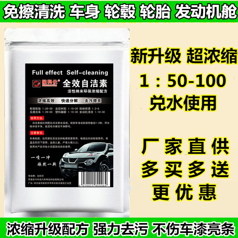 免擦自洁素粉轮胎轮毂自洁素自洁素母料免擦洗车液厂家销售