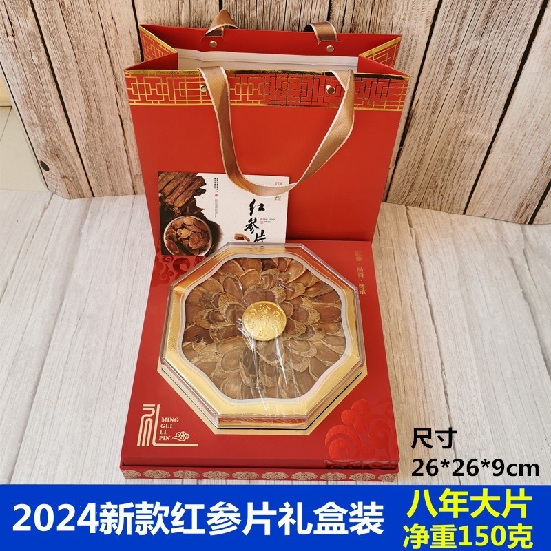 高丽参红参片礼盒150克整支滋补8年长白山干人参切片泡水送长辈礼