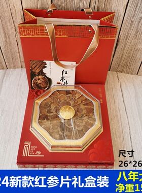 高丽参红参片礼盒150克整支滋补8年长白山干人参切片泡水送长辈礼