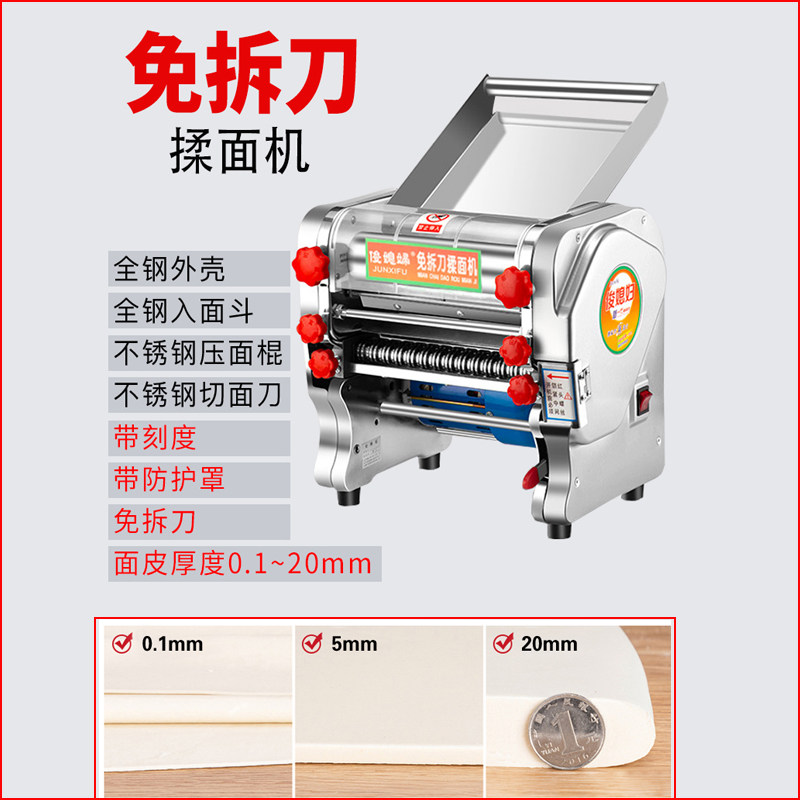 俊媳妇免拆刀压面机电动面条机商用小型全自动家用擀面揉面一体机