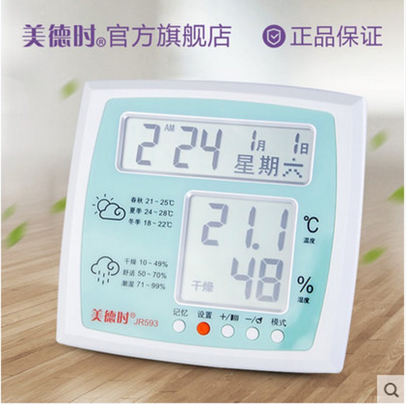 美德时高精度电子数字温湿度计表家用室内精准温度计大屏幕婴儿房