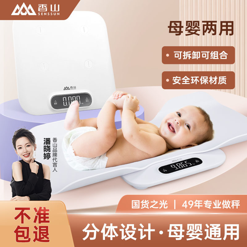 香山婴儿体重计宝宝高精度电子秤家用精准母婴两用秤宠物秤称重器