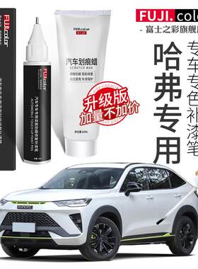 哈弗h6补漆笔珍珠白色哈佛h2 f5 f7x m6喷漆黑色汽车油漆修复神器