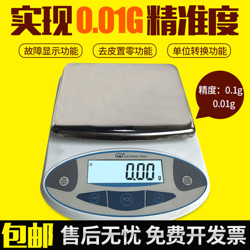 纪铭电子天平秤0.01g精准0.1g高精度电子天平称厨房称重克实验秤