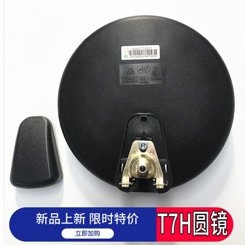 适用于中国重汽豪沃T7H照地镜右侧补盲圆镜支架前下视圆镜配件