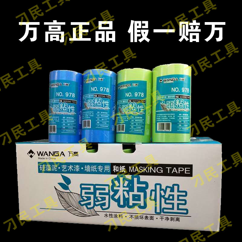 万高弱粘性硅藻泥艺术漆乳胶漆分色美纹纸不损墙面和纸胶带低粘度