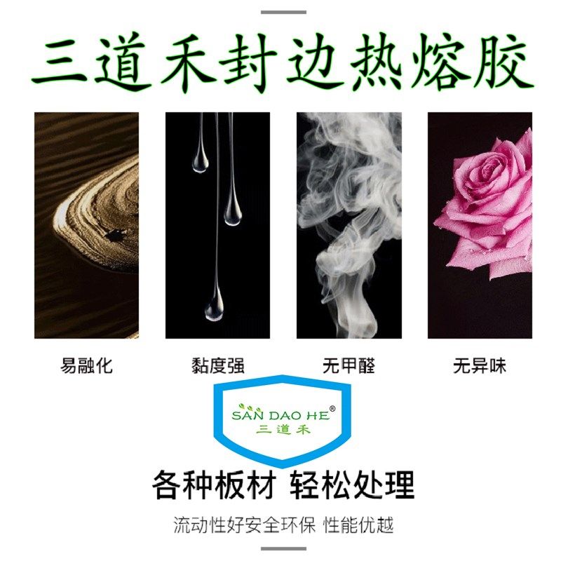 中温高温透明混合颗粒胶封边热熔胶无胶印柜体家具板材热熔封边胶