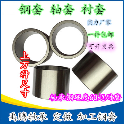 钢套轴套衬套轴承内圈内径190 200 220 240 260mm外径280 300mm