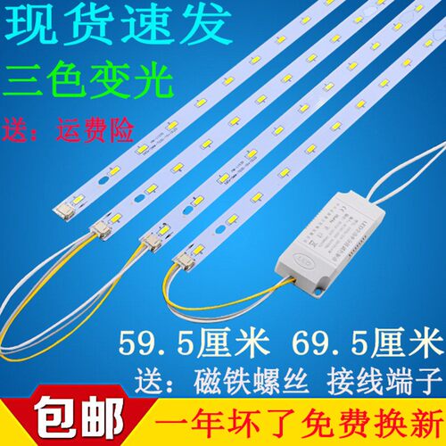 led双色调光三色变光客厅灯条长条59cm69cm灯板灯芯光源贴片灯片