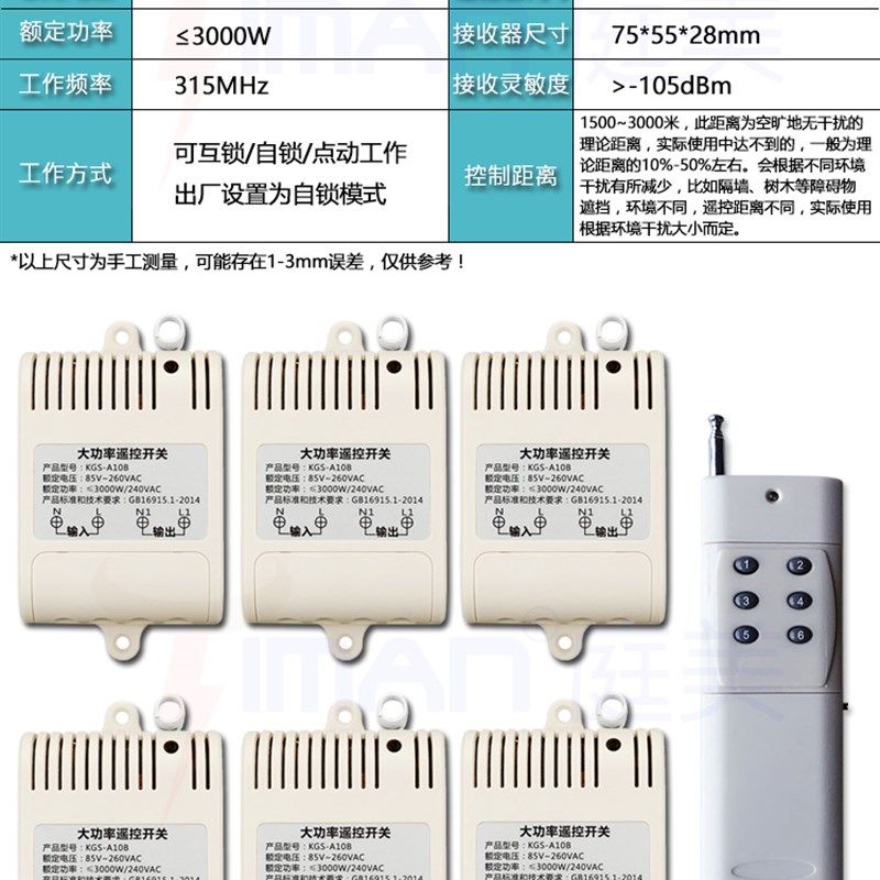 220V大功率电机电器潜水泵无线遥控开关模块一拖六6路 穿墙学习型