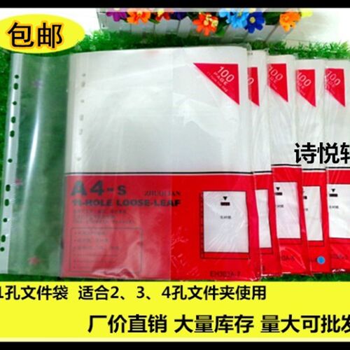 11孔文件袋A4保护膜加厚透明格纹活页收纳袋文件夹PP套内袋插页袋
