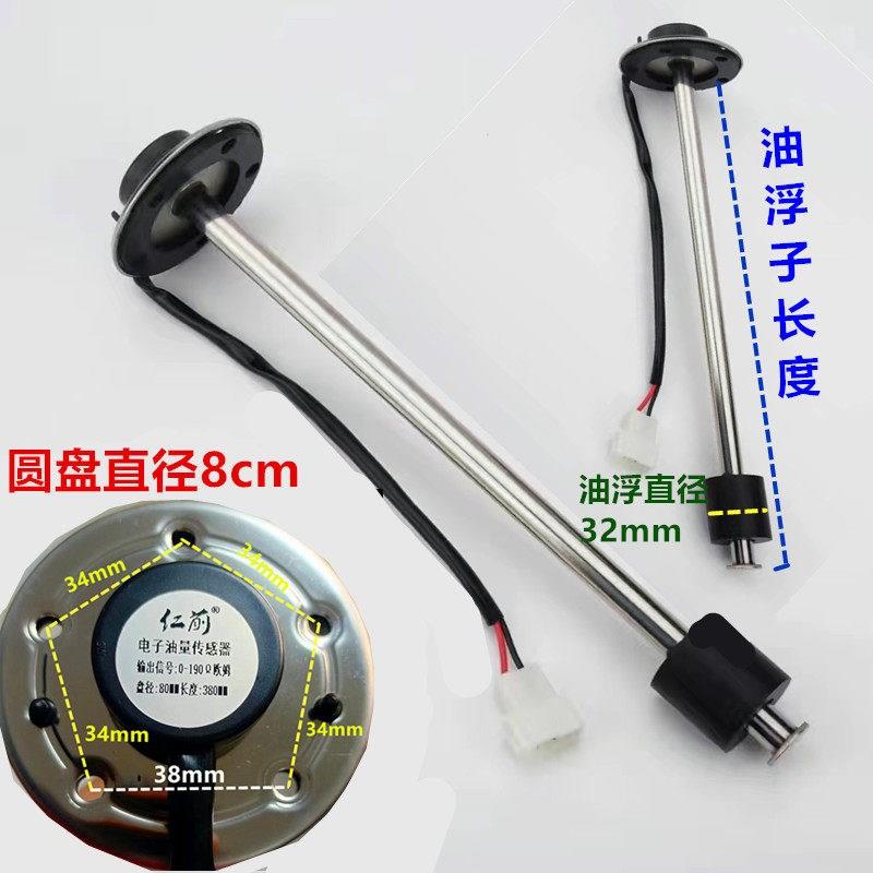 汽车货车重汽挖机船用油箱浮子油位传感器油量表燃油表汽油柴油表