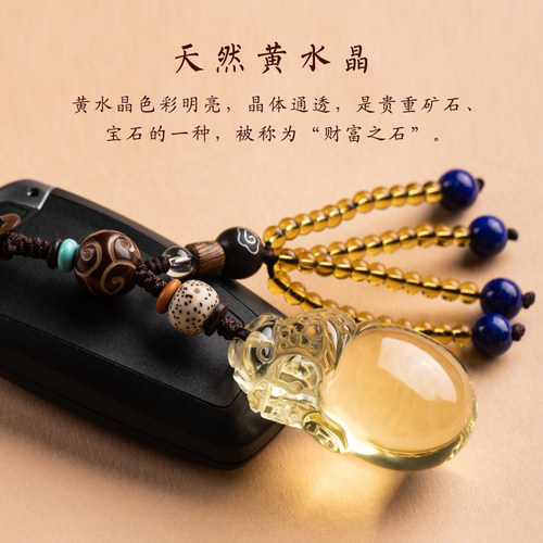 天然黄水晶貔貅汽车钥匙扣挂件高档饰品精致吊坠招财男士小挂饰礼