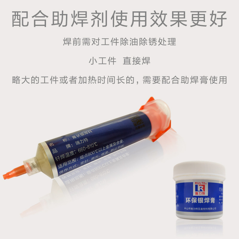 膏状银焊料/HG45低熔点银钎料/铁铜钢合金/不锈钢银焊膏/高频焊膏
